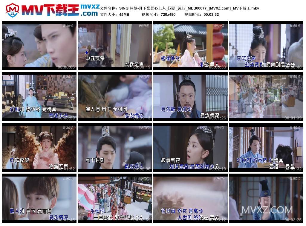 SING 林慧-月下慕思心上人_国语_流行_MEB00077
